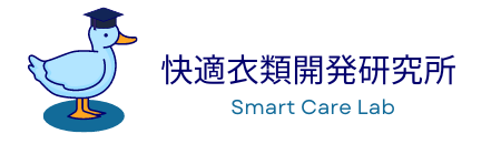 快適衣類開発研究所